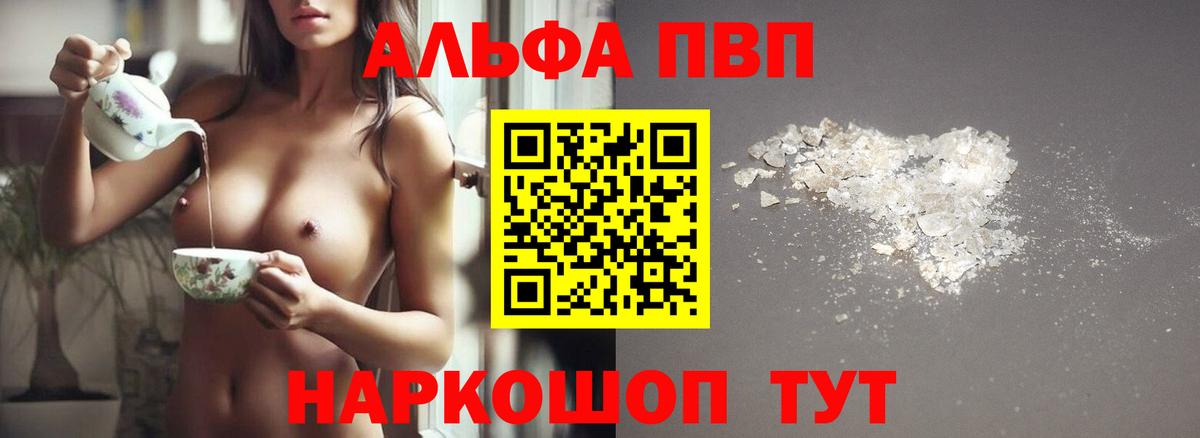 Alfa_PVP Соль Сочи