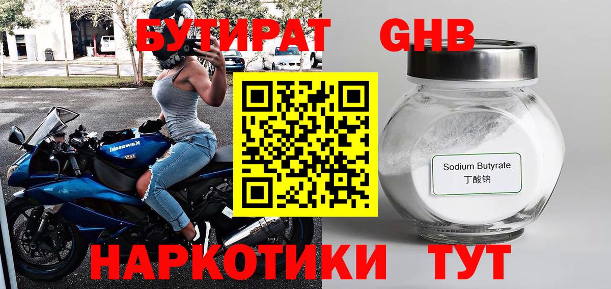 Сочи  БУТИРАТ BDO  Вход с VPN 