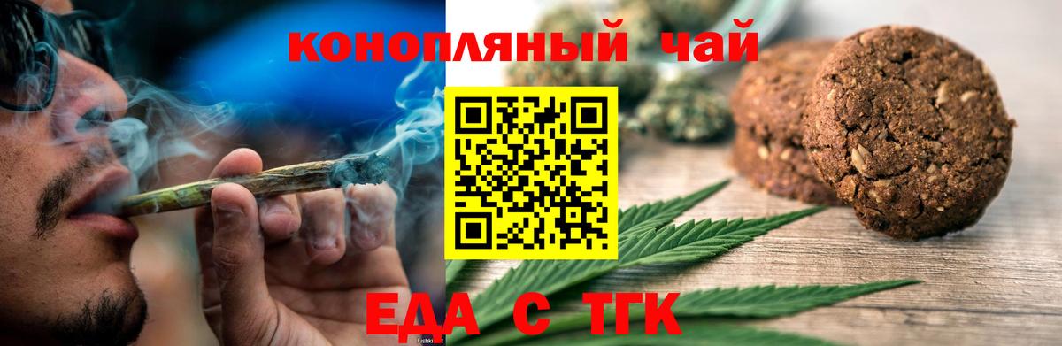 Печенье с ТГК марихуана  Вход с VPN  Сочи 