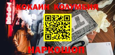 кокаин колумбия Новокубанск