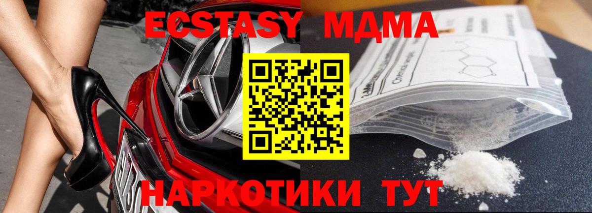 МДМА молли  Вход с VPN  Сочи  МДМА молли 