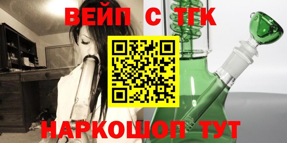 ТГК вейп с тгк Сочи