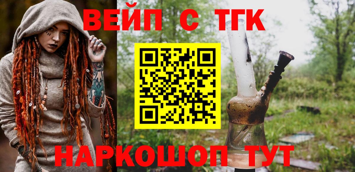 Сочи  ТГК вейп с тгк  где можно купить наркотик  Вход с VPN  ТГК Wax 